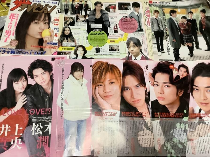 Amazon.co.jp: 花より男子 切り抜き 約48ページ 井上真央 松本潤